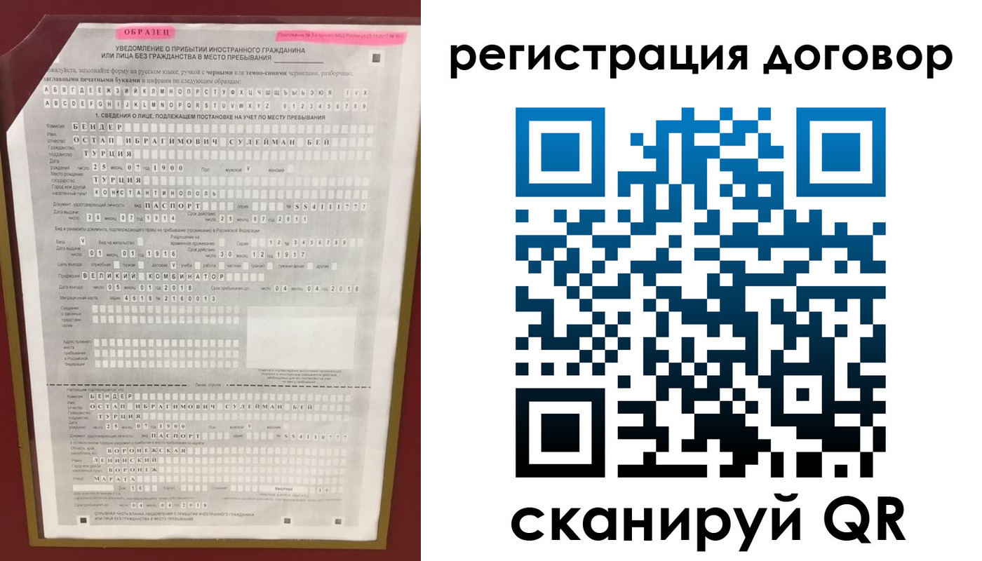 прописка для работы в Белокурихе