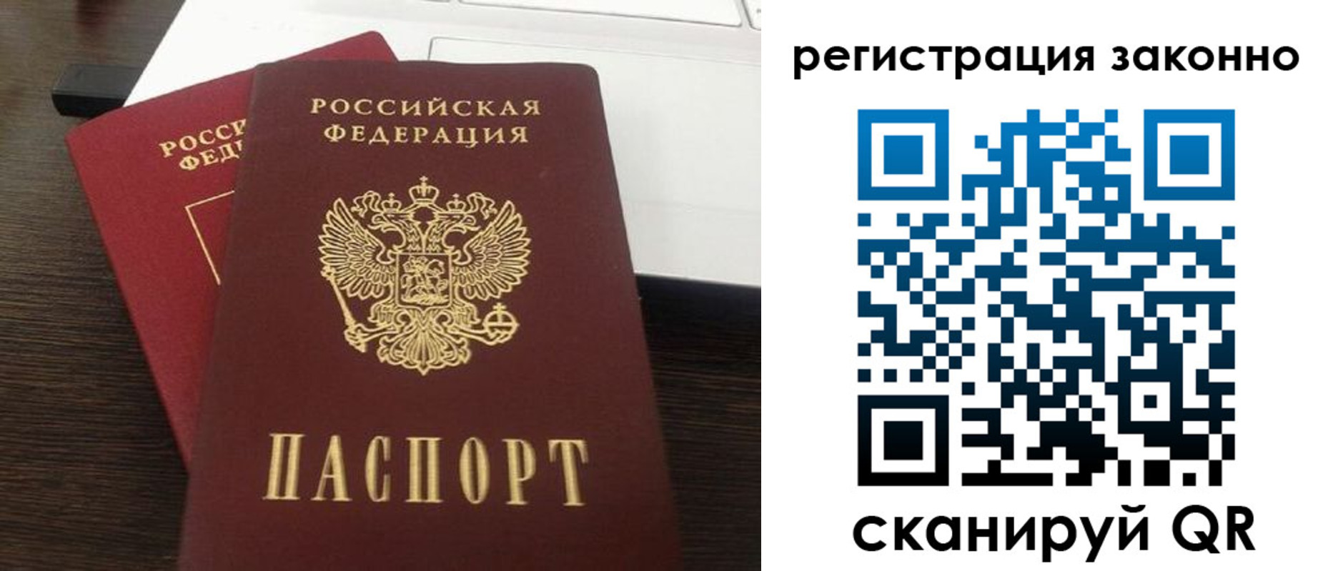 прописка 2025 в Белокурихе