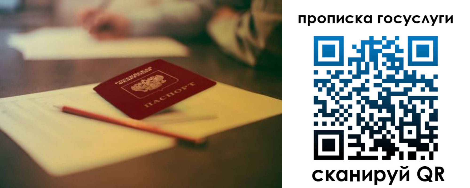 прописка ребенка в Белокурихе